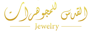 شعار القدس للمجوهرات